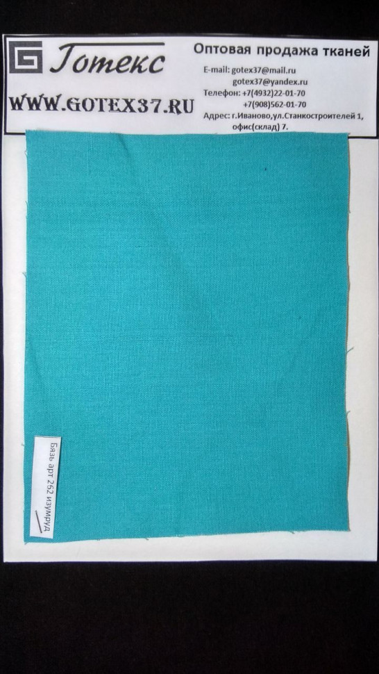 Бязь изумруд ГОСТ ш.150 см. пл.140 г / м2, фото 2